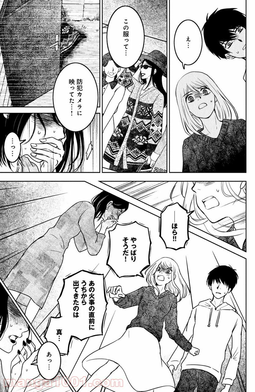 御手洗家、炎上する 第29.3話 - Trang 9