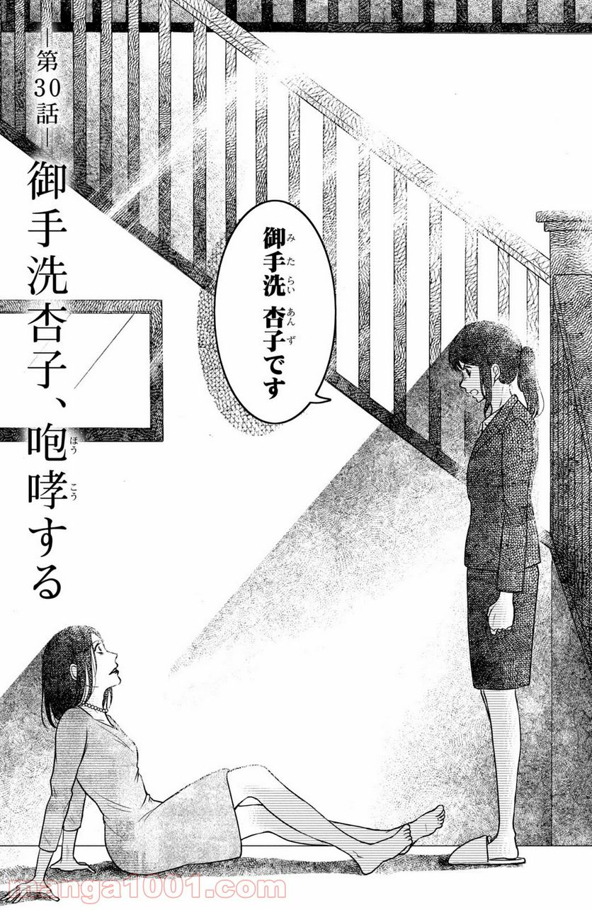 御手洗家、炎上する 第30.1話 - Trang 1