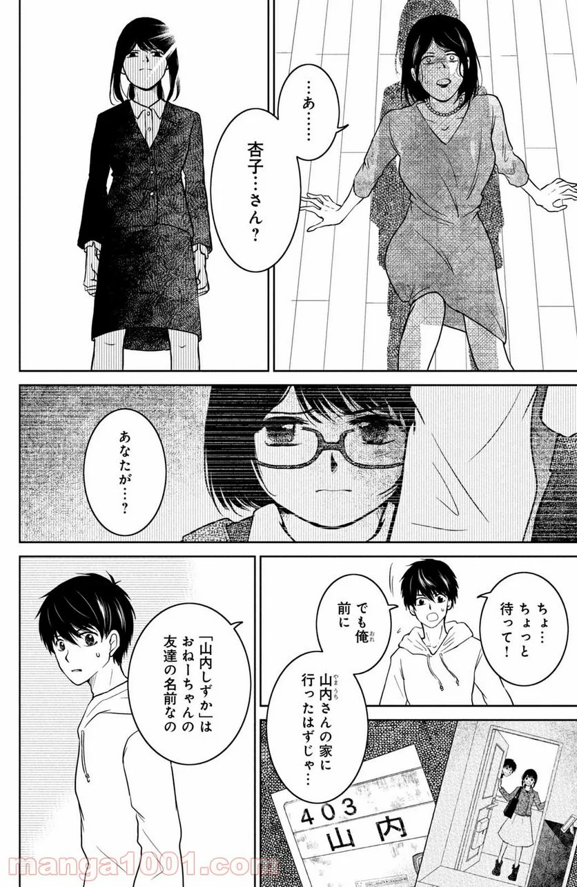 御手洗家、炎上する 第30.1話 - Trang 2