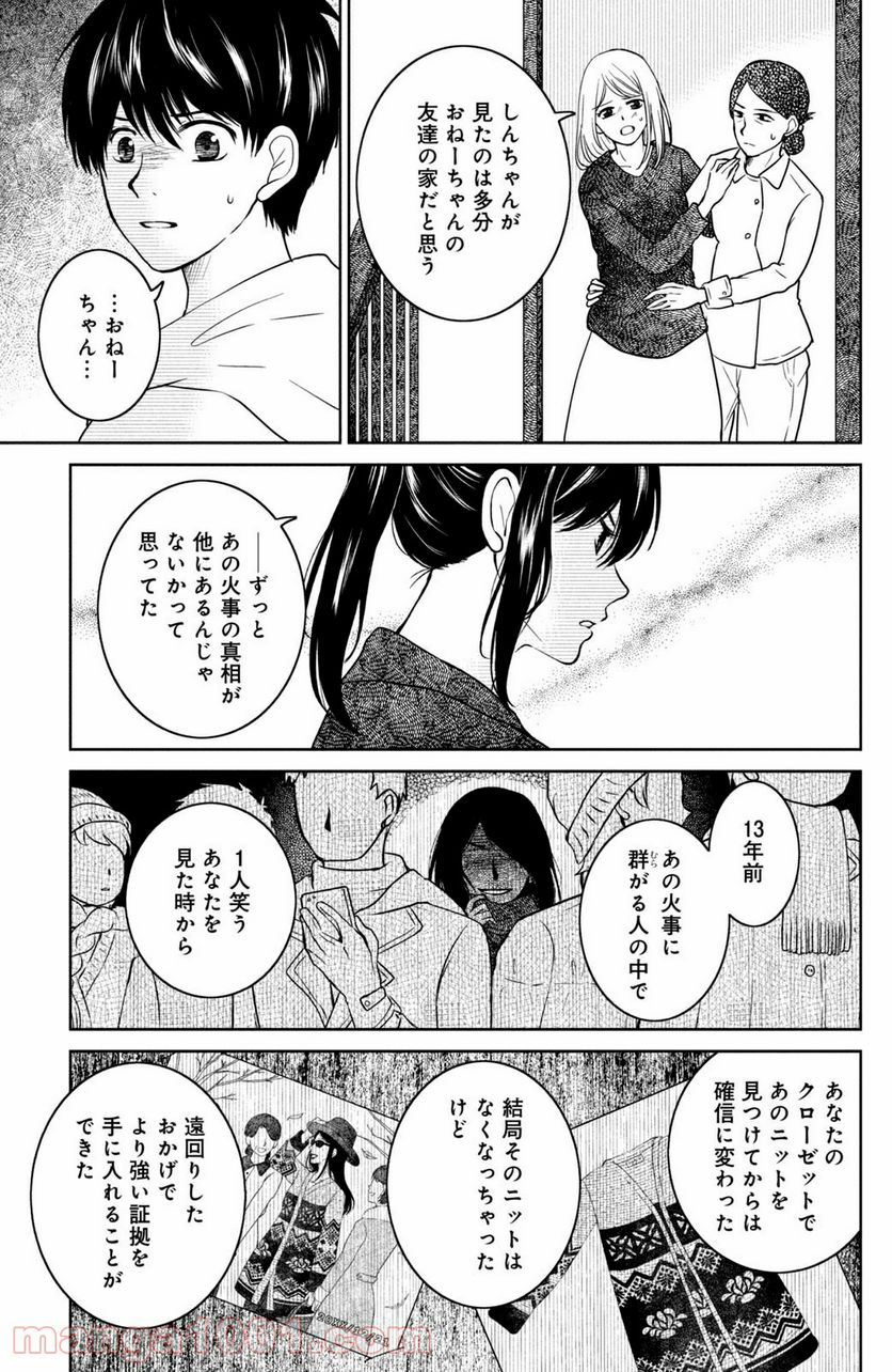 御手洗家、炎上する 第30.1話 - Trang 3