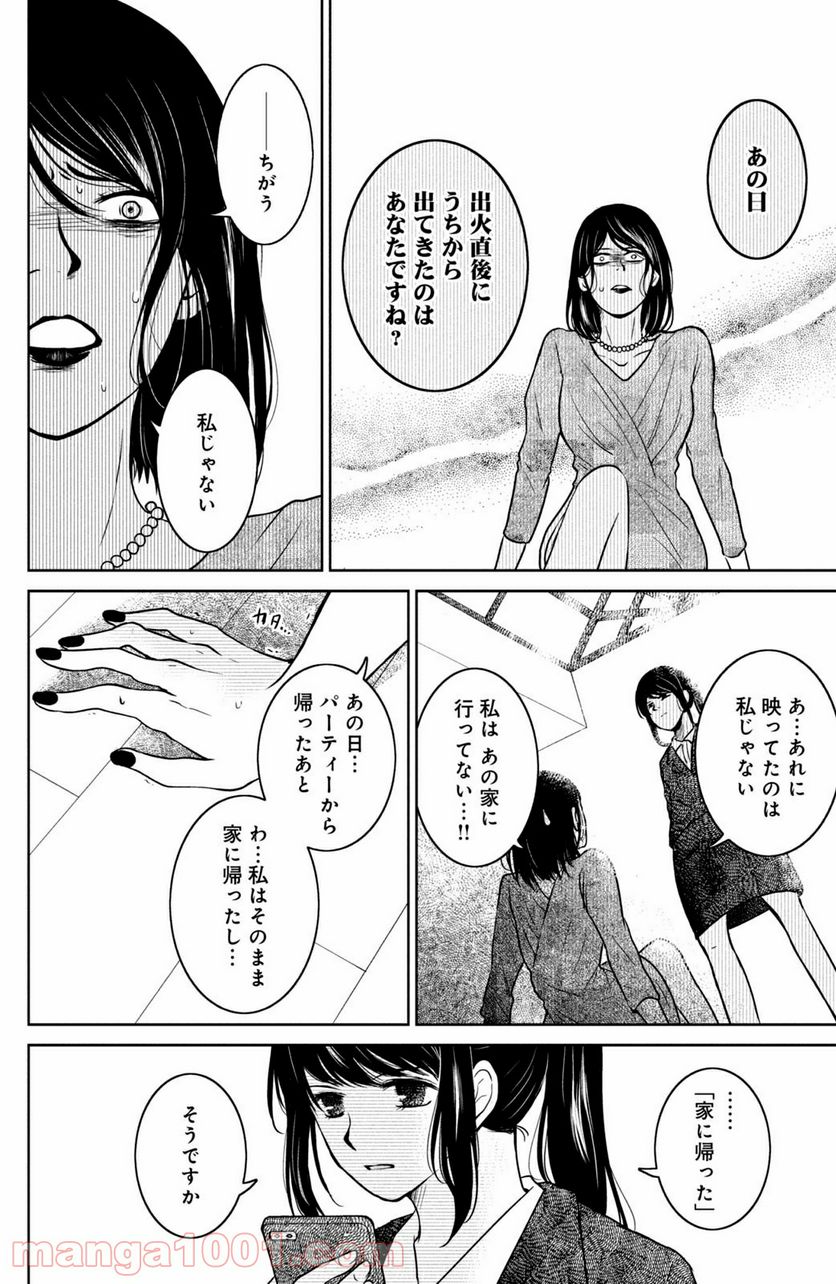 御手洗家、炎上する 第30.1話 - Trang 4