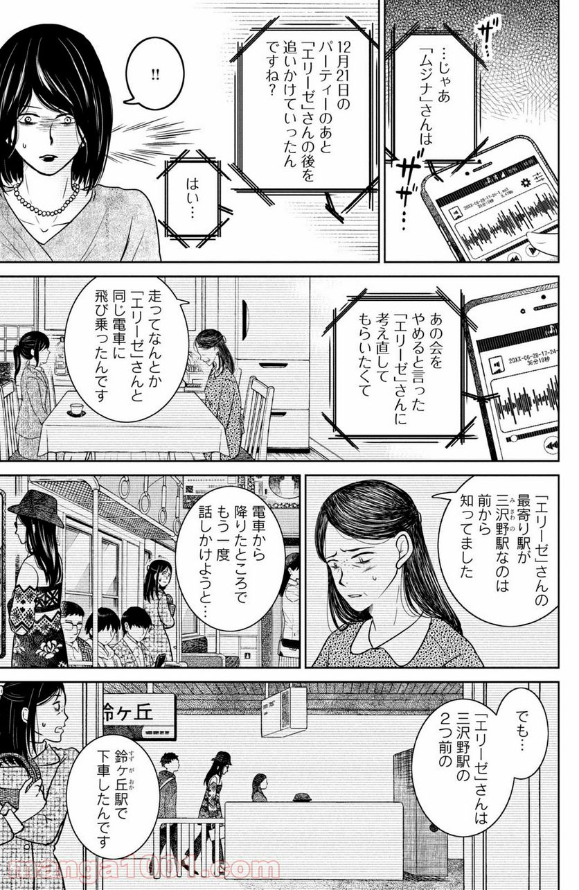 御手洗家、炎上する 第30.1話 - Trang 5