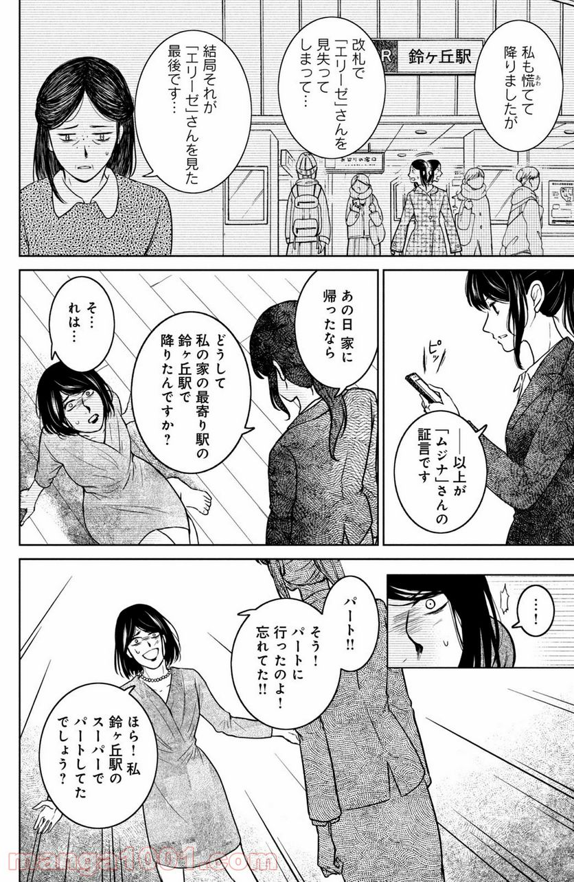 御手洗家、炎上する 第30.1話 - Trang 6
