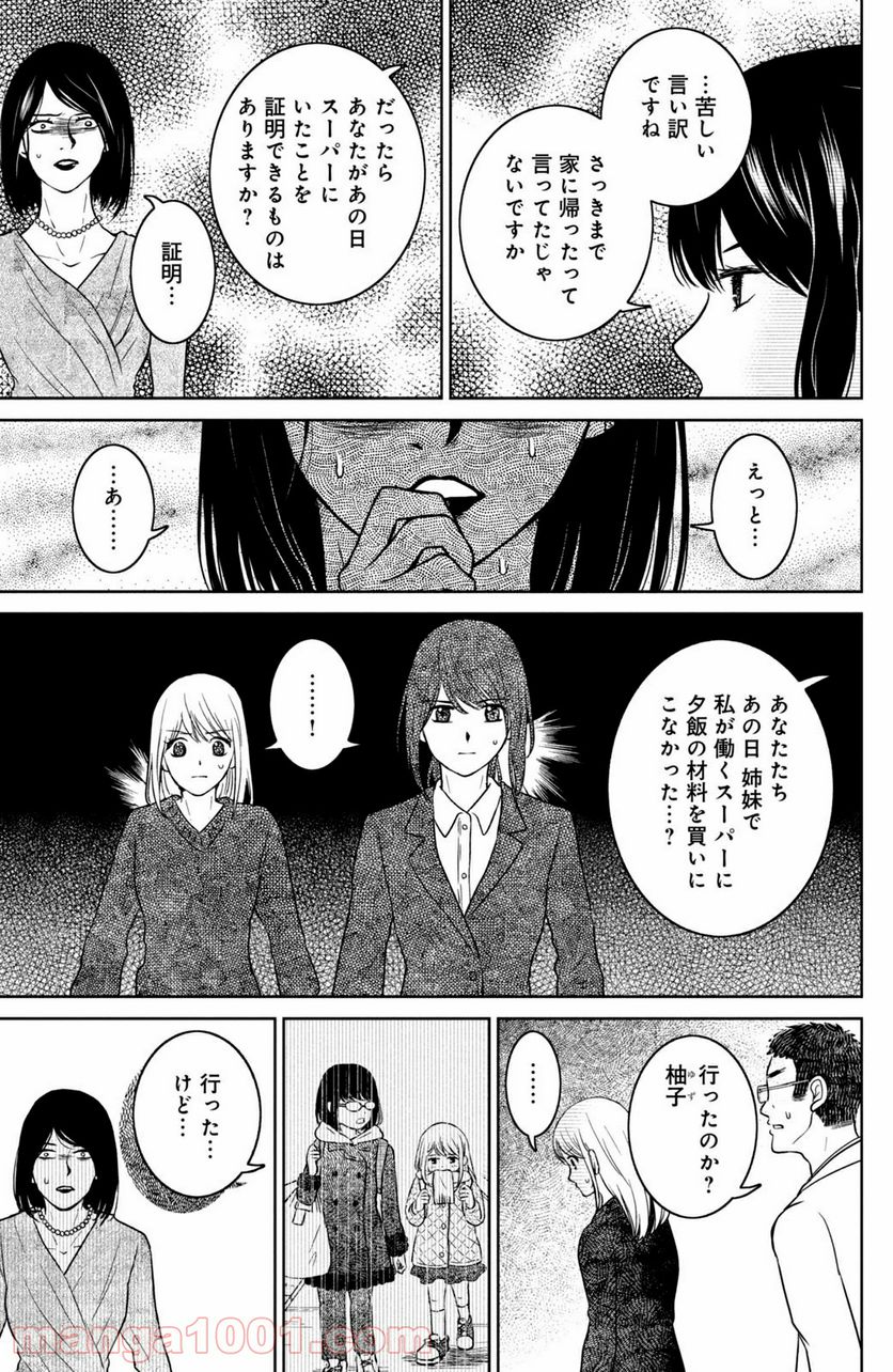御手洗家、炎上する 第30.1話 - Trang 7