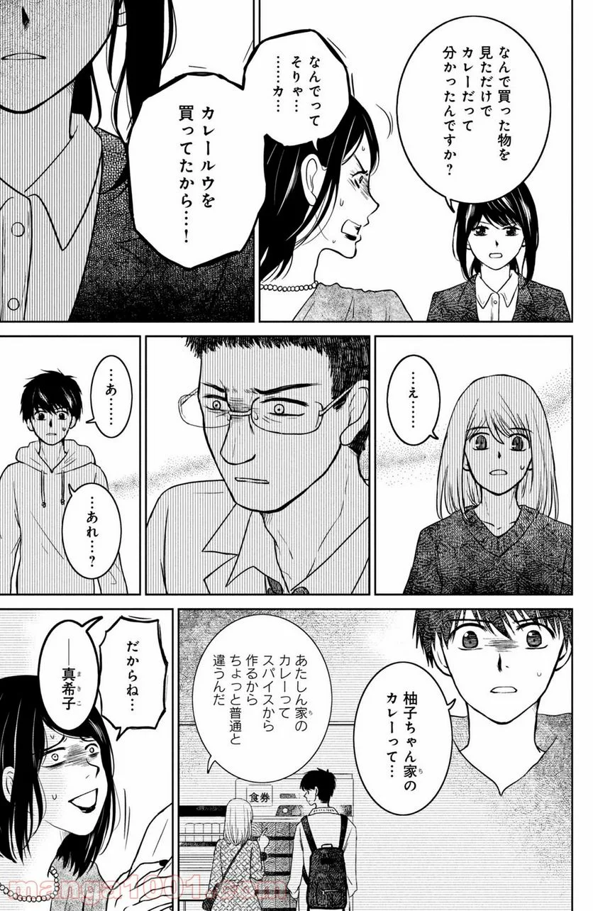 御手洗家、炎上する 第30.1話 - Trang 9