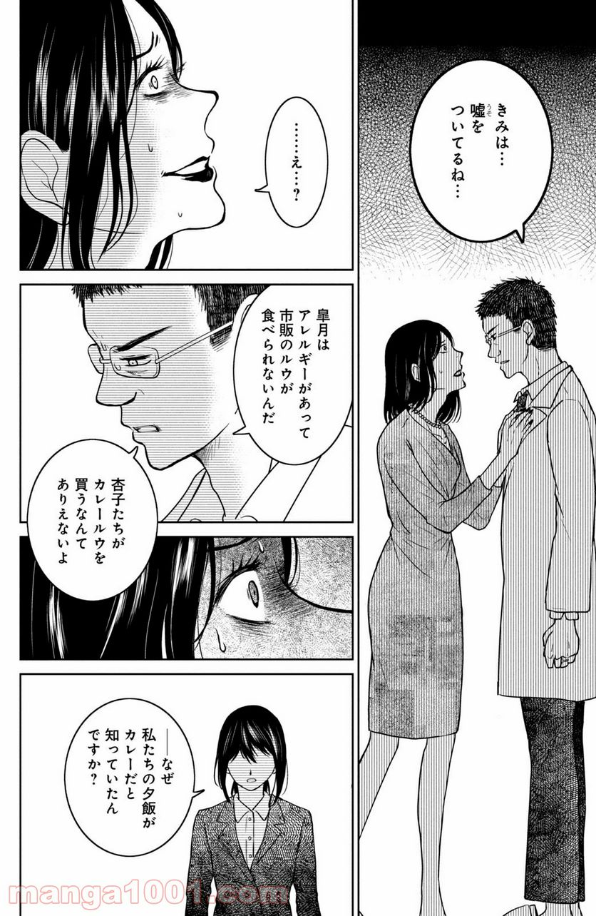 御手洗家、炎上する 第30.1話 - Trang 10