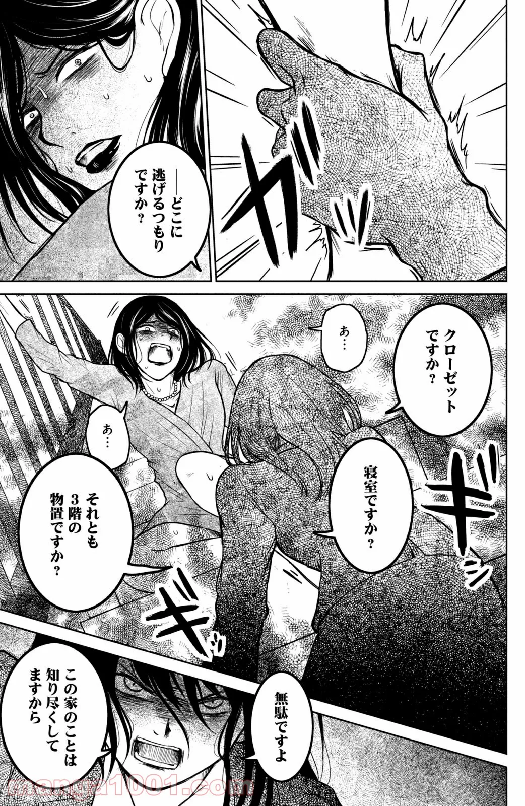 御手洗家、炎上する 第30.2話 - Trang 1