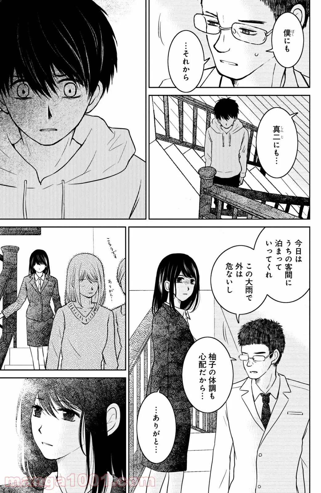 御手洗家、炎上する 第30.2話 - Trang 11