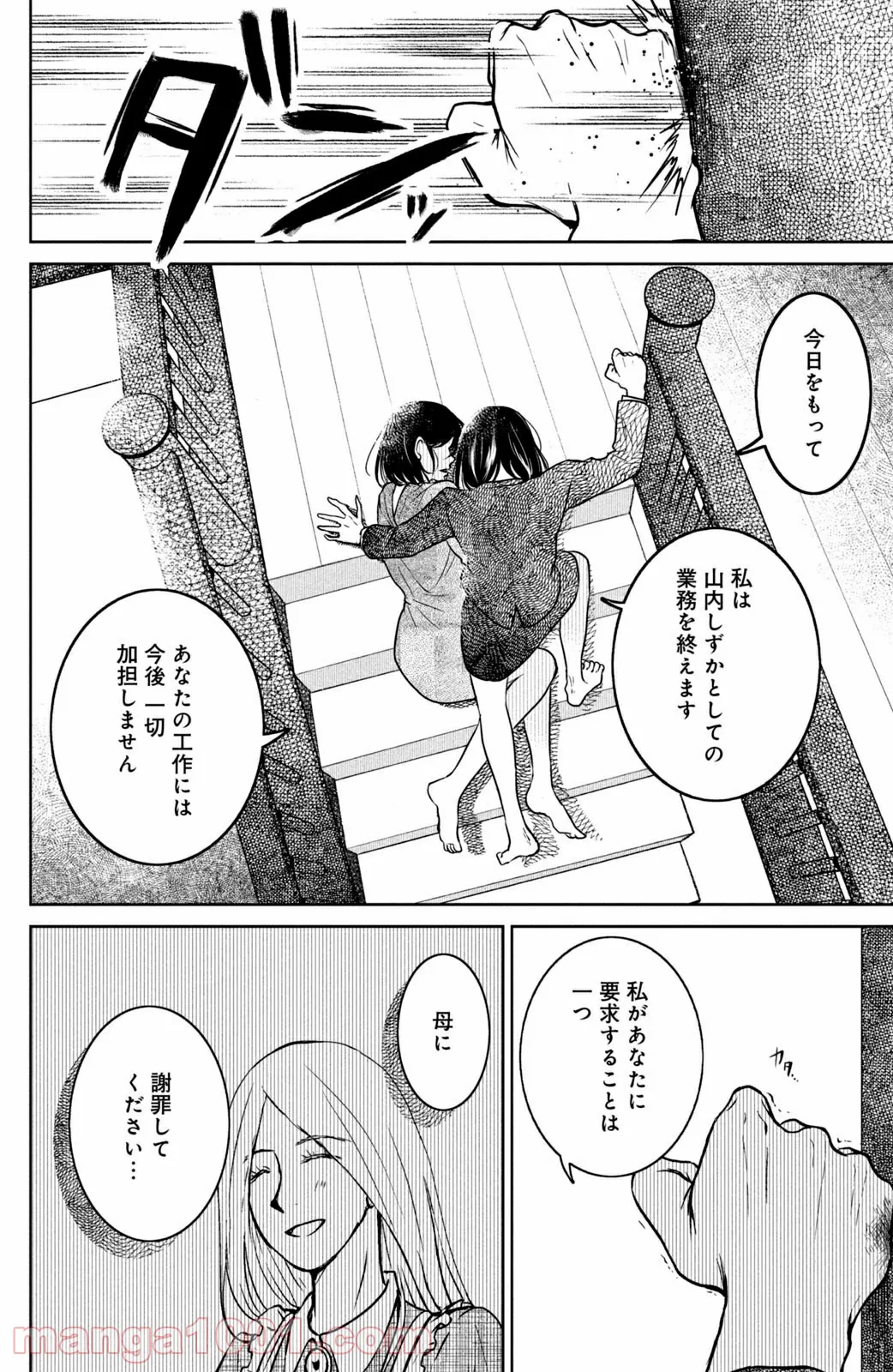 御手洗家、炎上する 第30.2話 - Trang 8