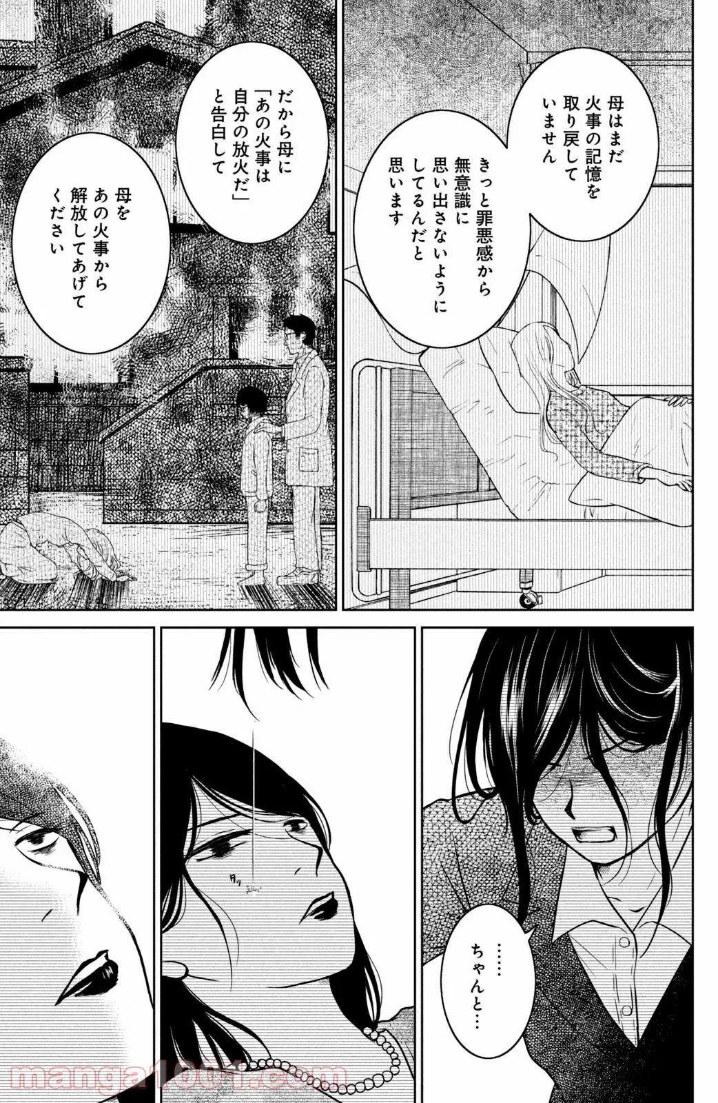 御手洗家、炎上する 第30.2話 - Trang 9