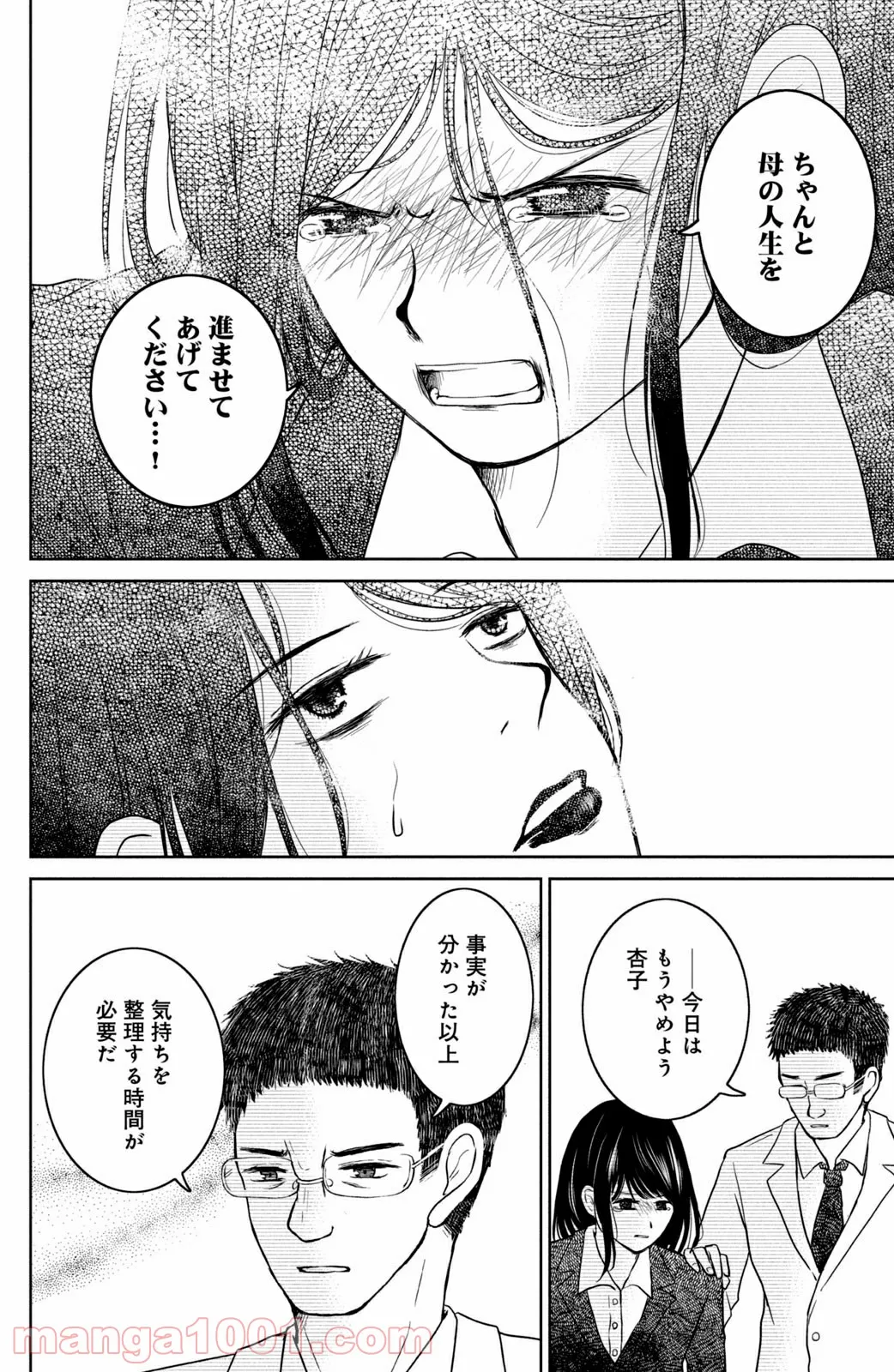 御手洗家、炎上する 第30.2話 - Trang 10