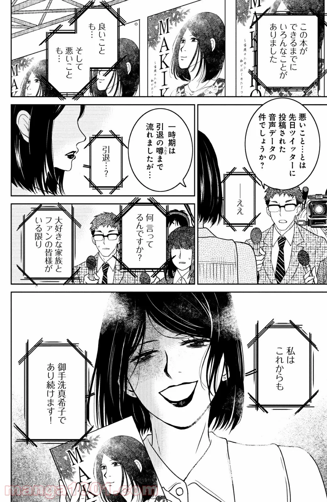 御手洗家、炎上する 第30.3話 - Trang 11