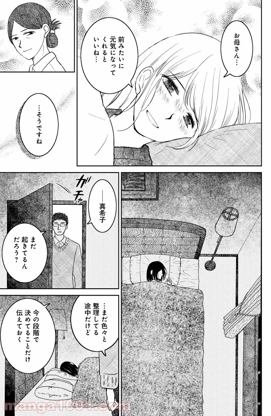 御手洗家、炎上する 第30.3話 - Trang 4