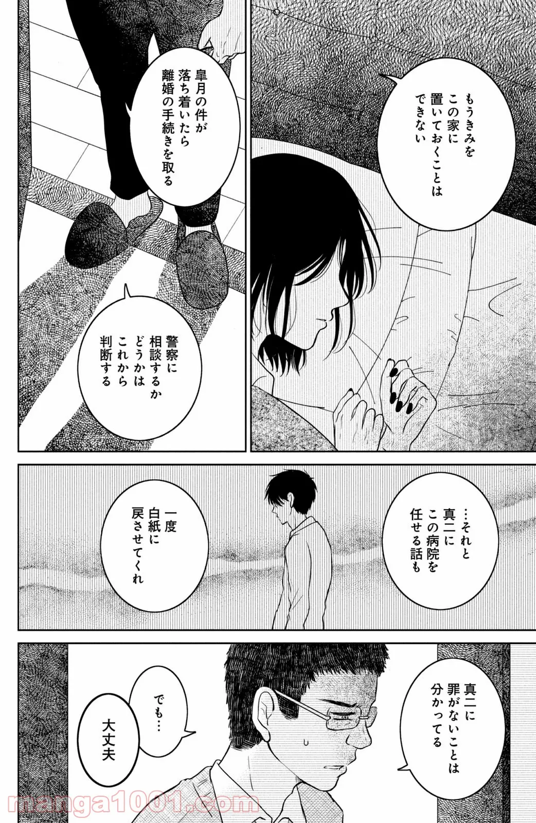 御手洗家、炎上する 第30.3話 - Trang 5