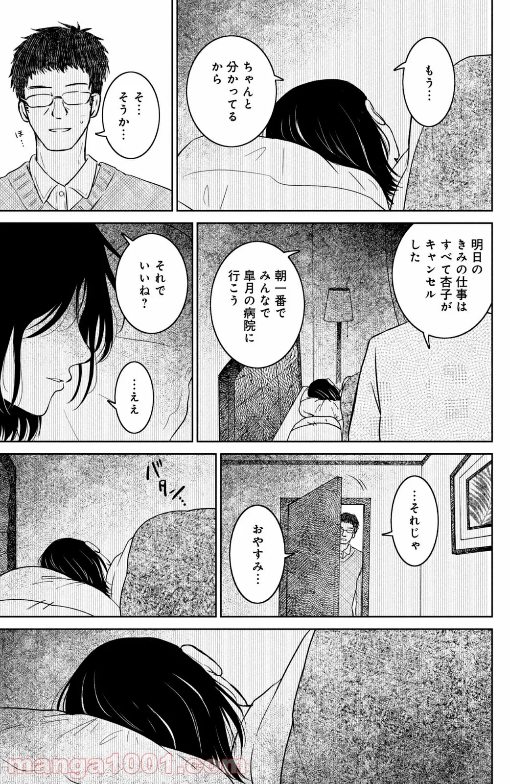 御手洗家、炎上する 第30.3話 - Trang 6