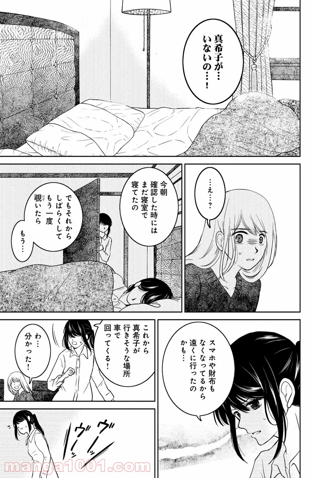 御手洗家、炎上する 第30.3話 - Trang 8