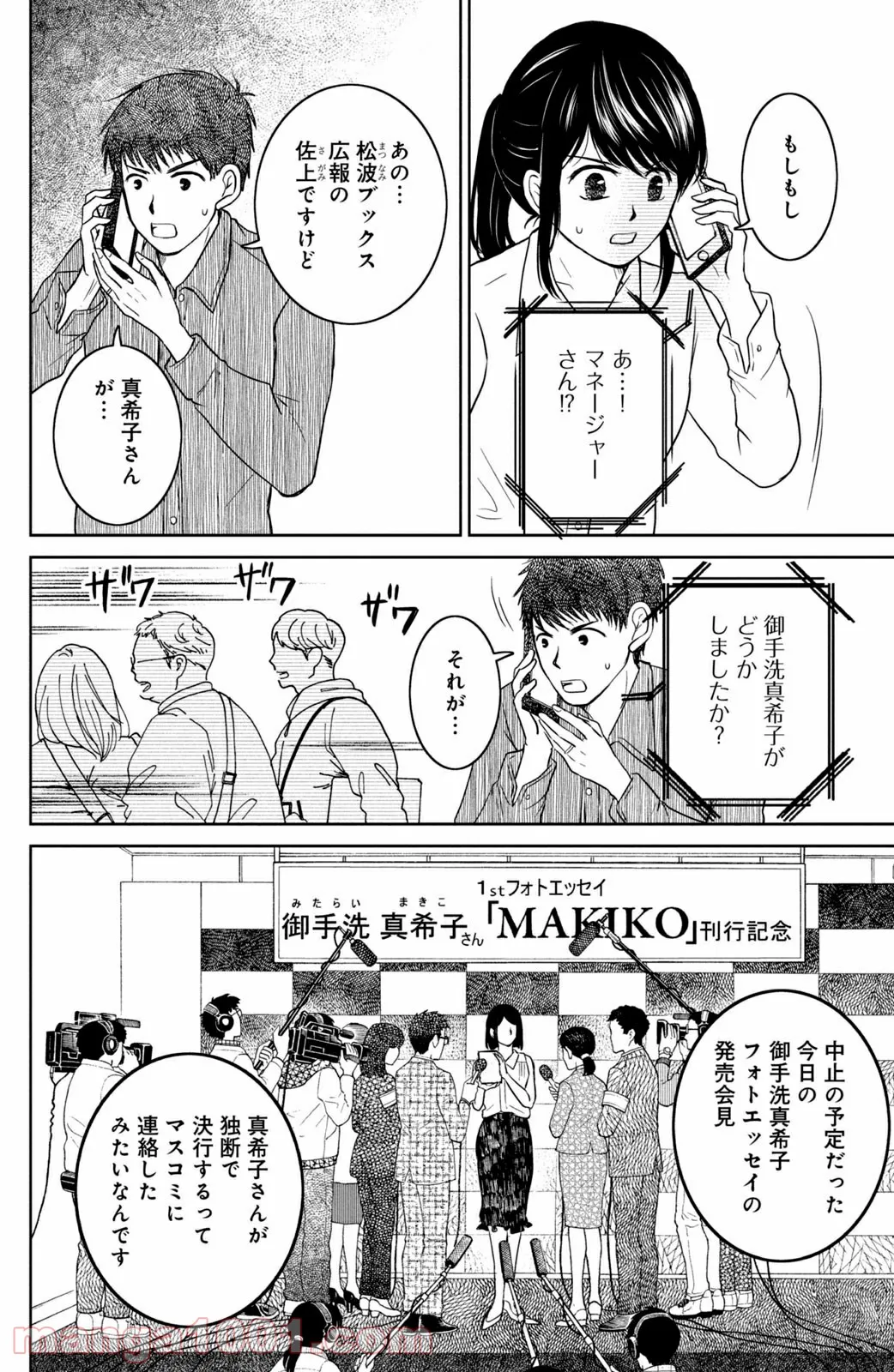 御手洗家、炎上する 第30.3話 - Trang 9