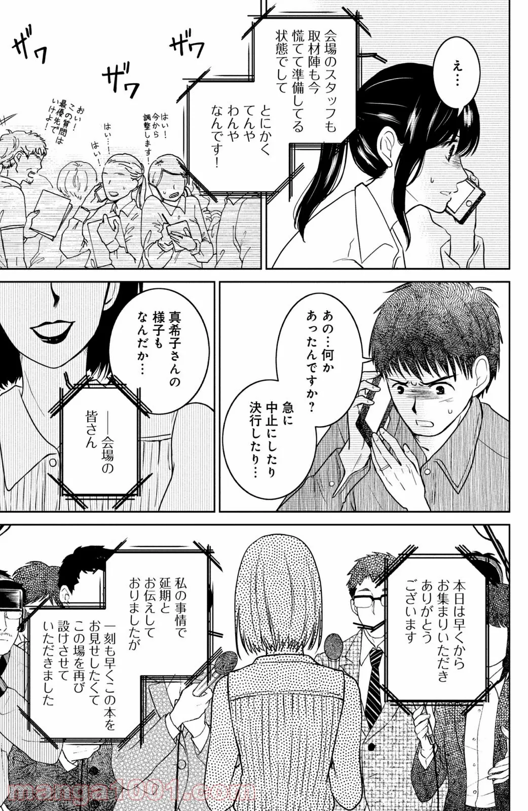 御手洗家、炎上する 第30.3話 - Trang 10