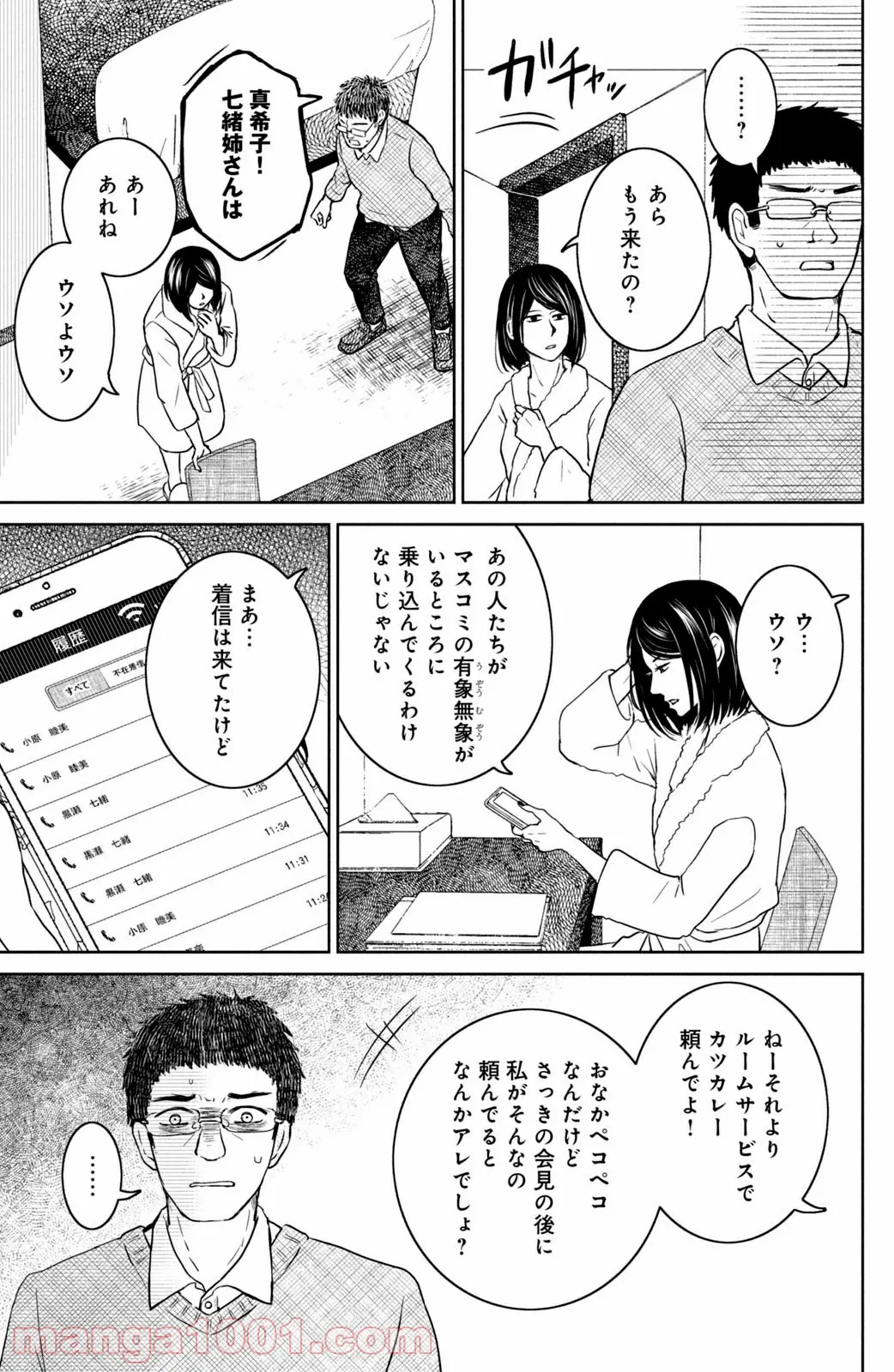 御手洗家、炎上する 第31.1話 - Trang 11