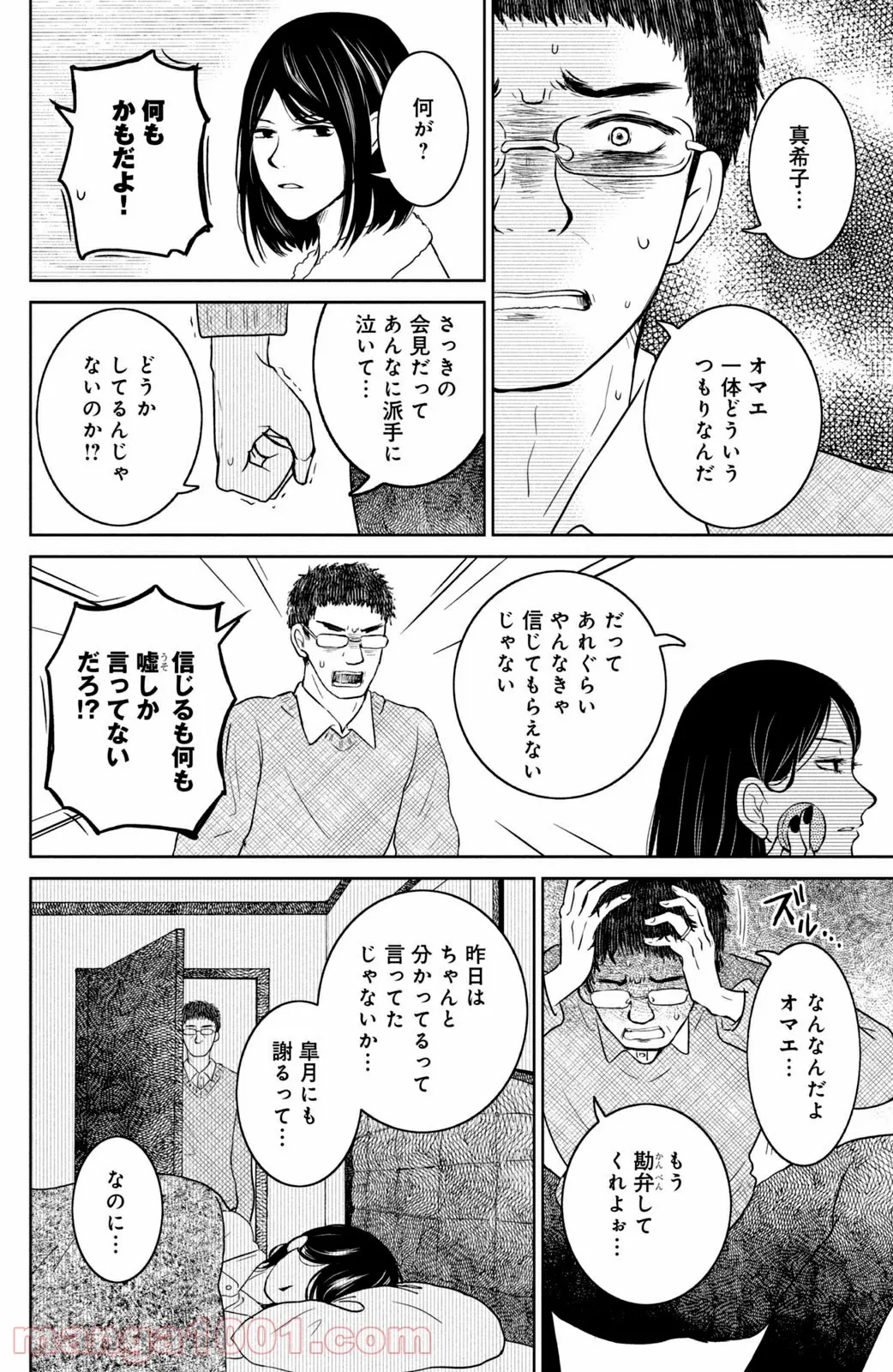 御手洗家、炎上する 第31.1話 - Trang 12