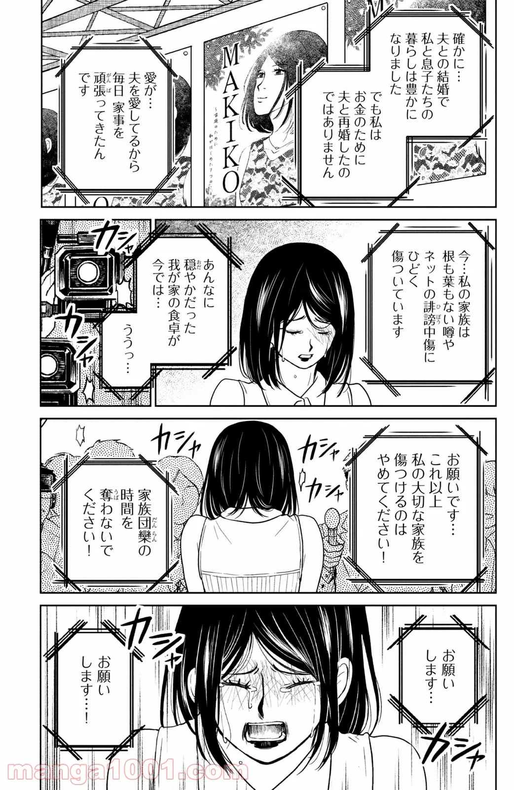 御手洗家、炎上する 第31.1話 - Trang 5