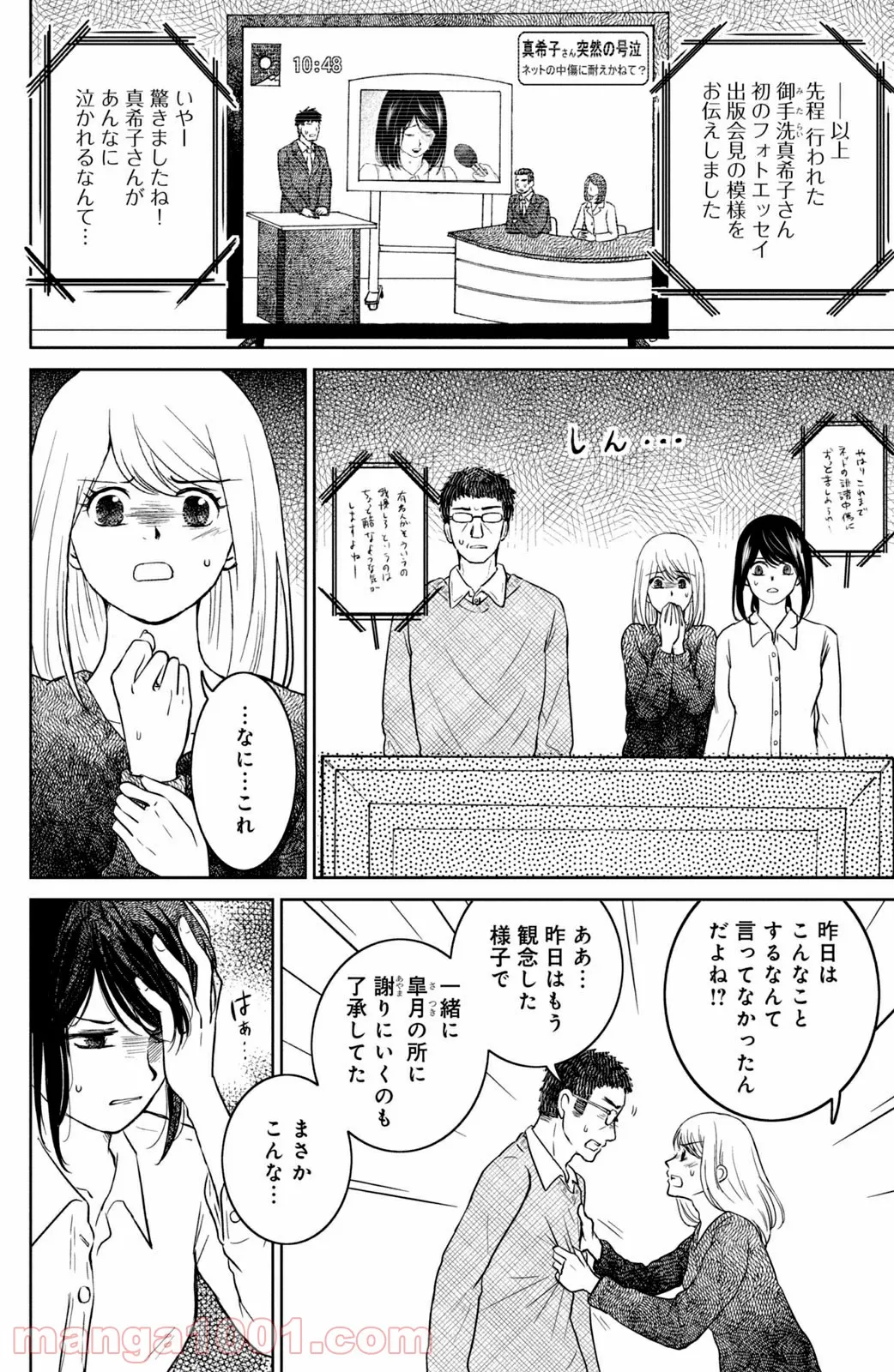 御手洗家、炎上する 第31.1話 - Trang 6