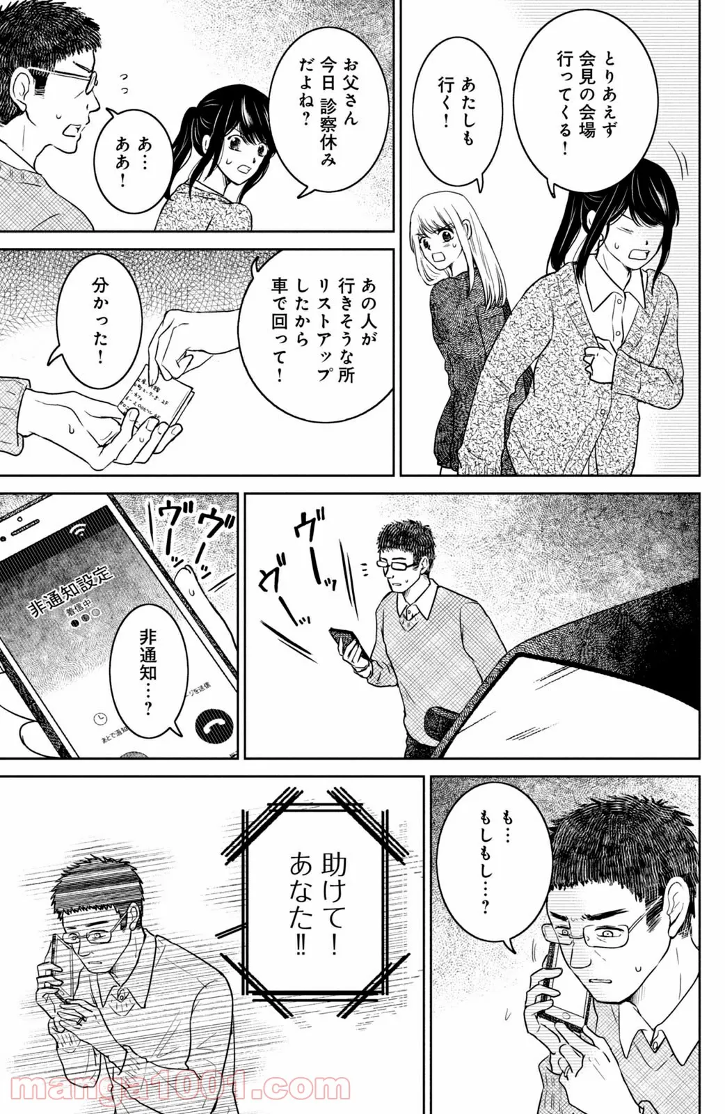御手洗家、炎上する 第31.1話 - Trang 7