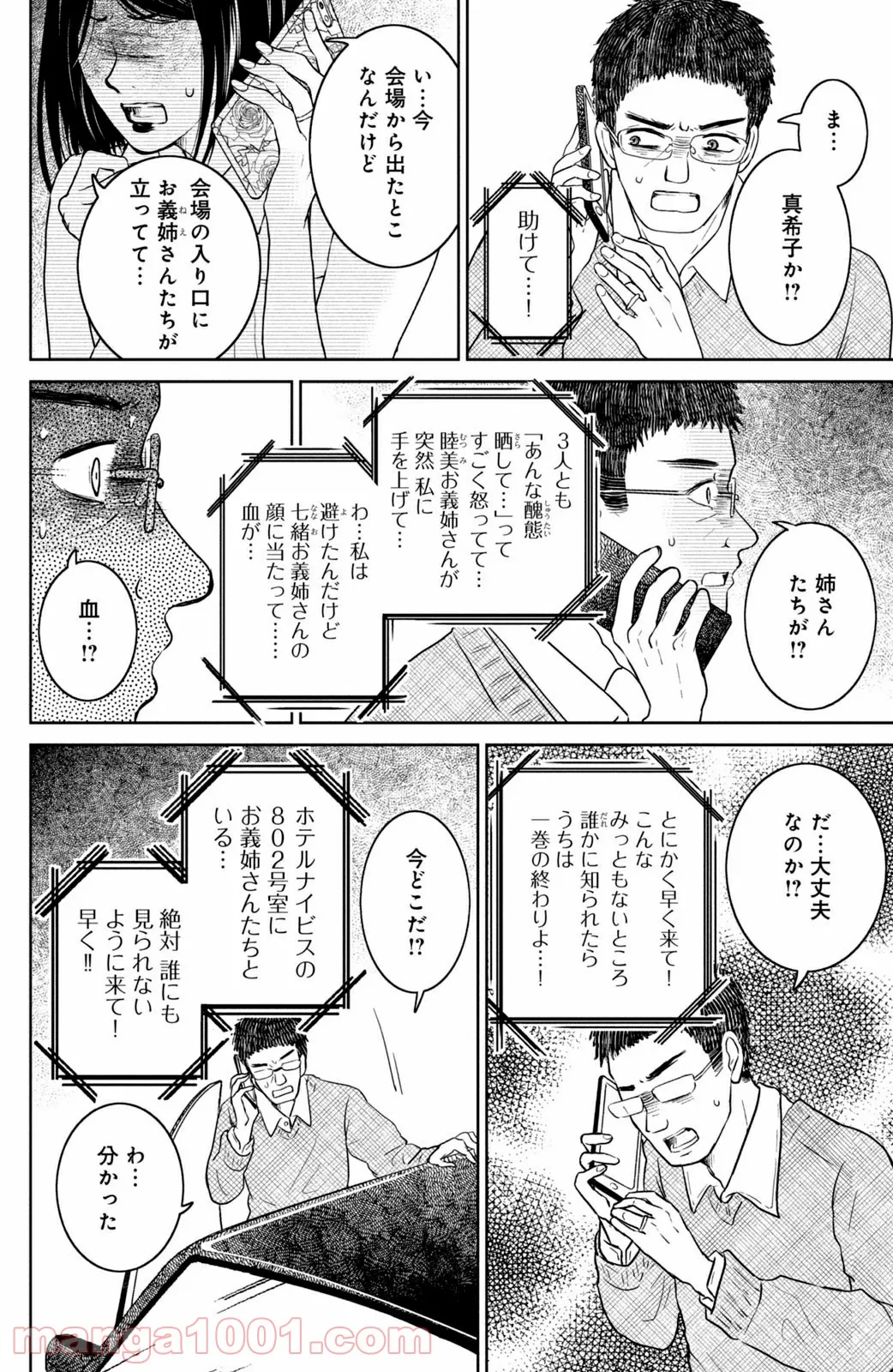 御手洗家、炎上する 第31.1話 - Trang 8