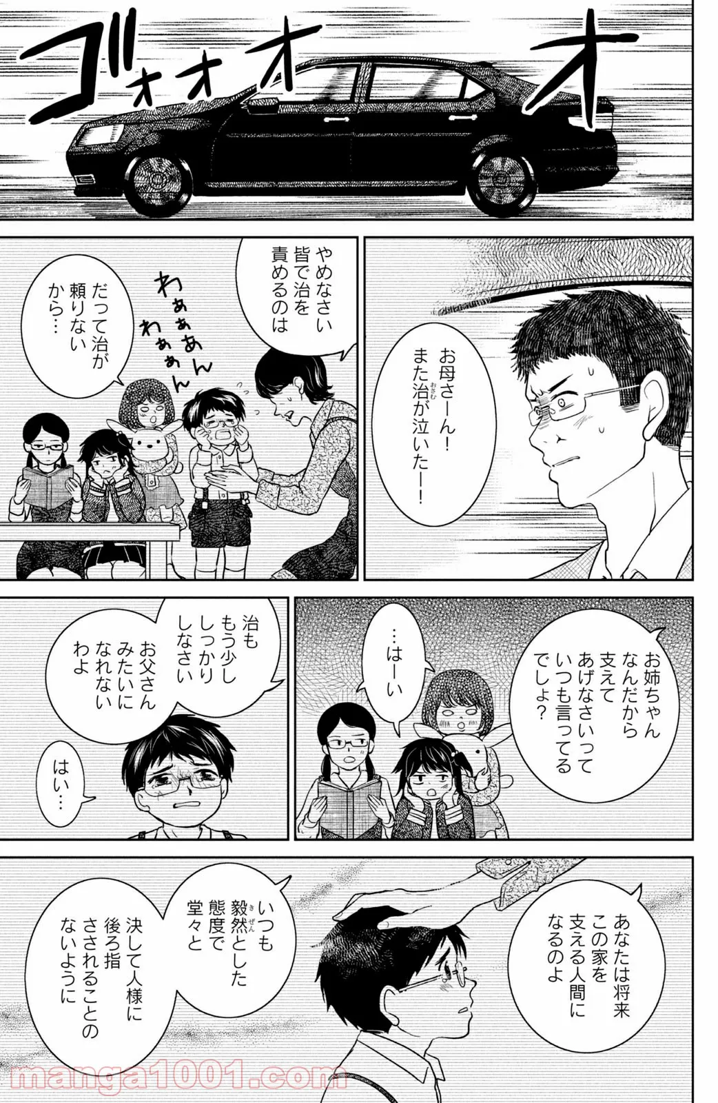 御手洗家、炎上する 第31.1話 - Trang 9