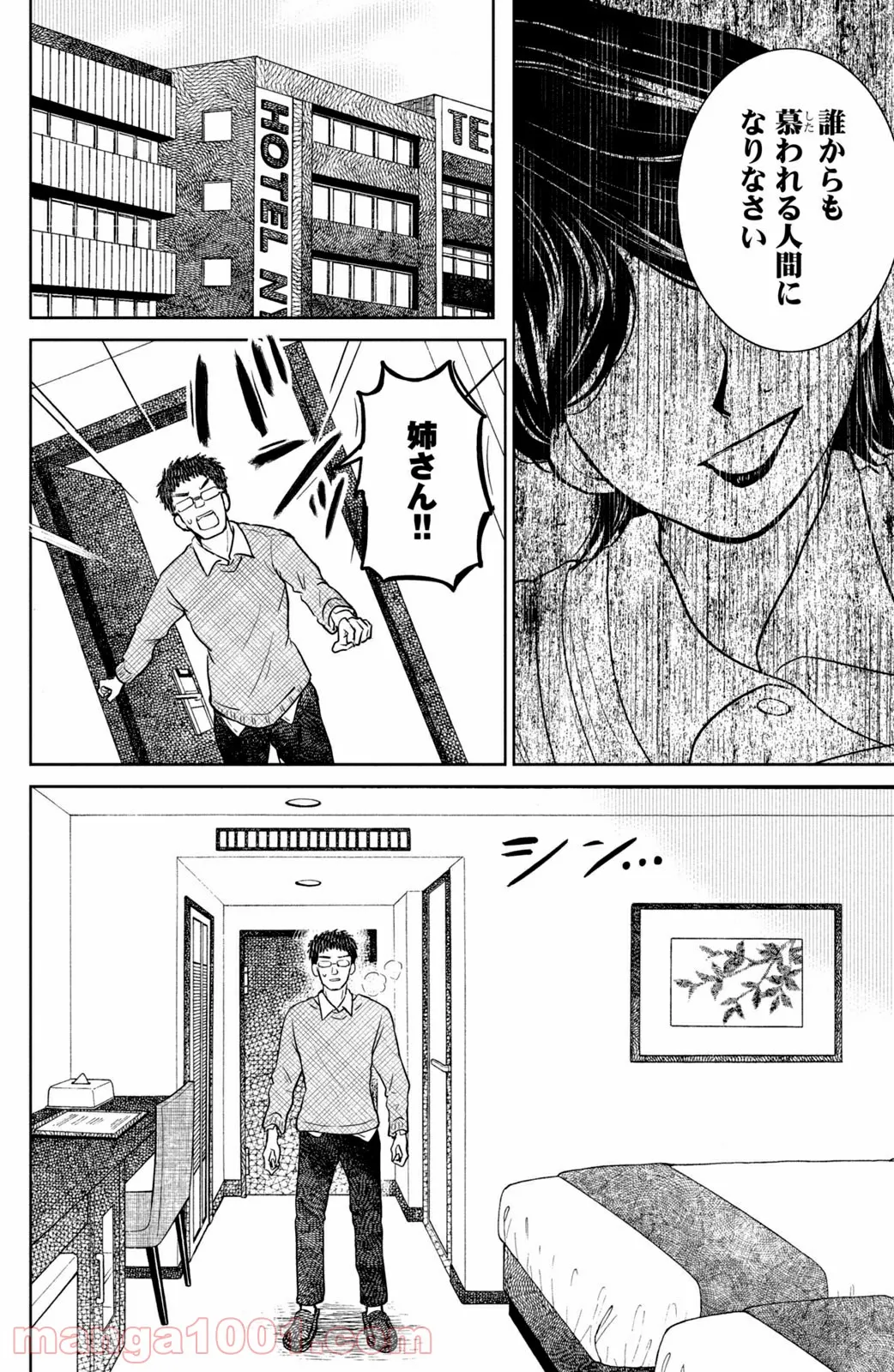 御手洗家、炎上する 第31.1話 - Trang 10