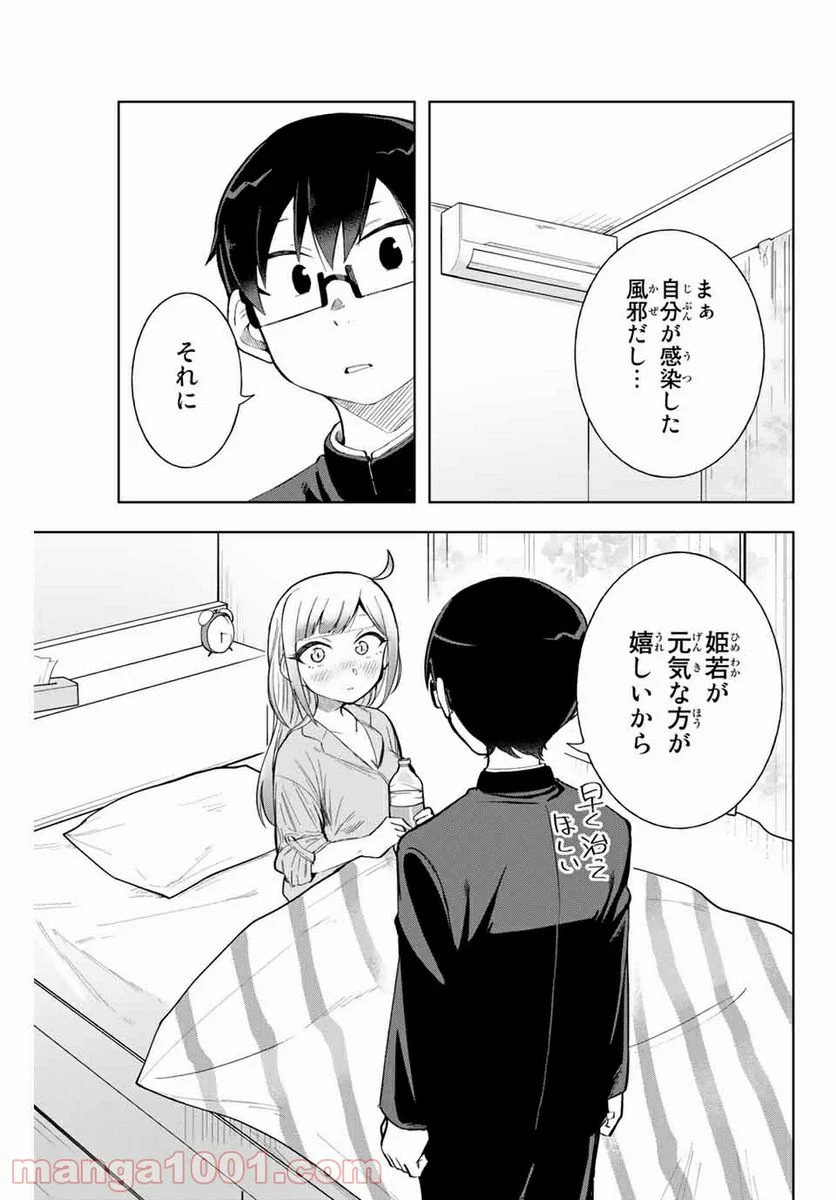 堂島くんは動じない - 第9話 - Page 11