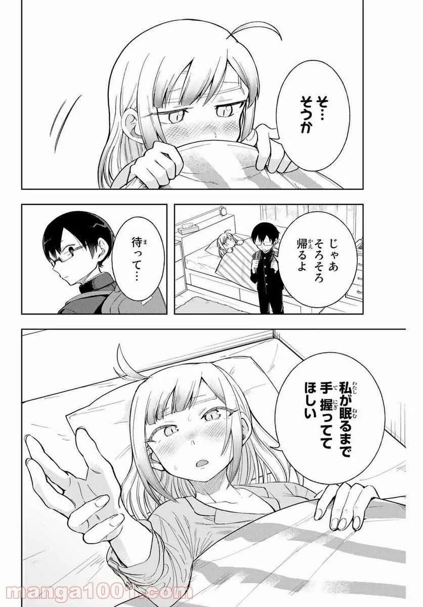 堂島くんは動じない - 第9話 - Page 12