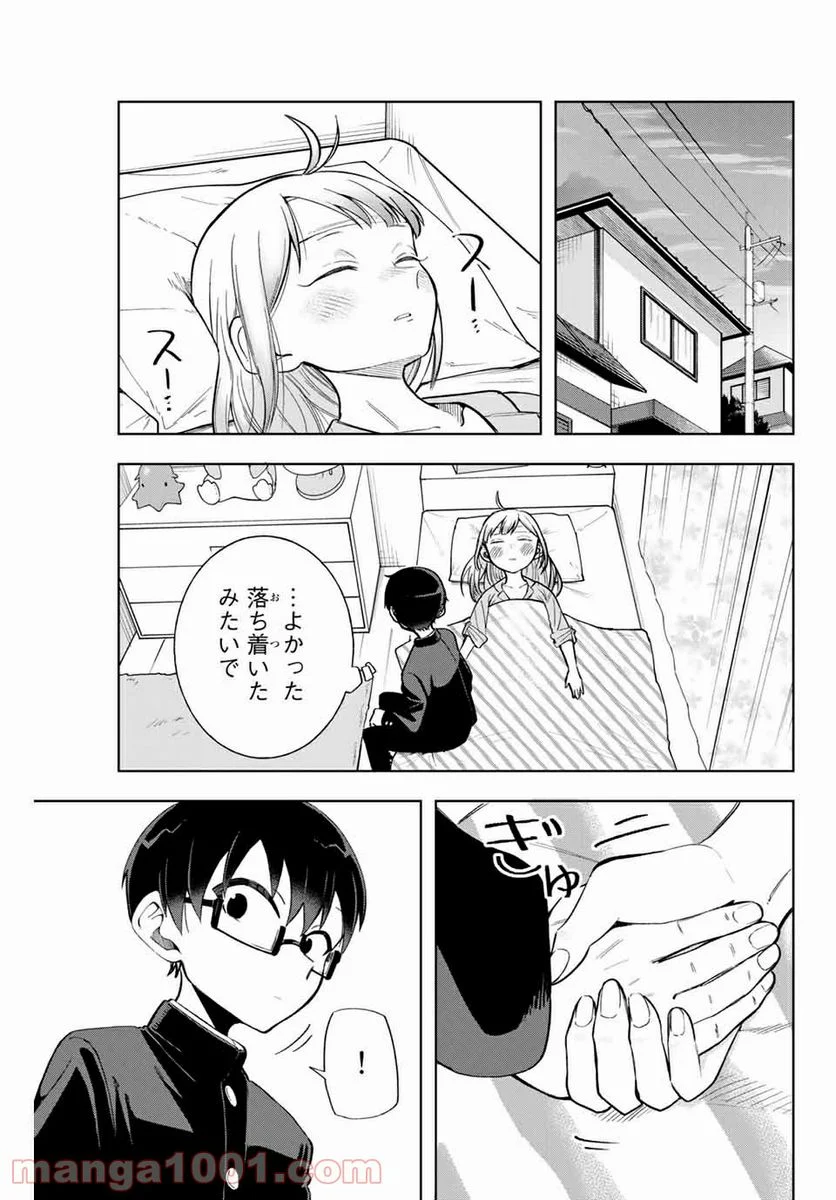 堂島くんは動じない - 第9話 - Page 13