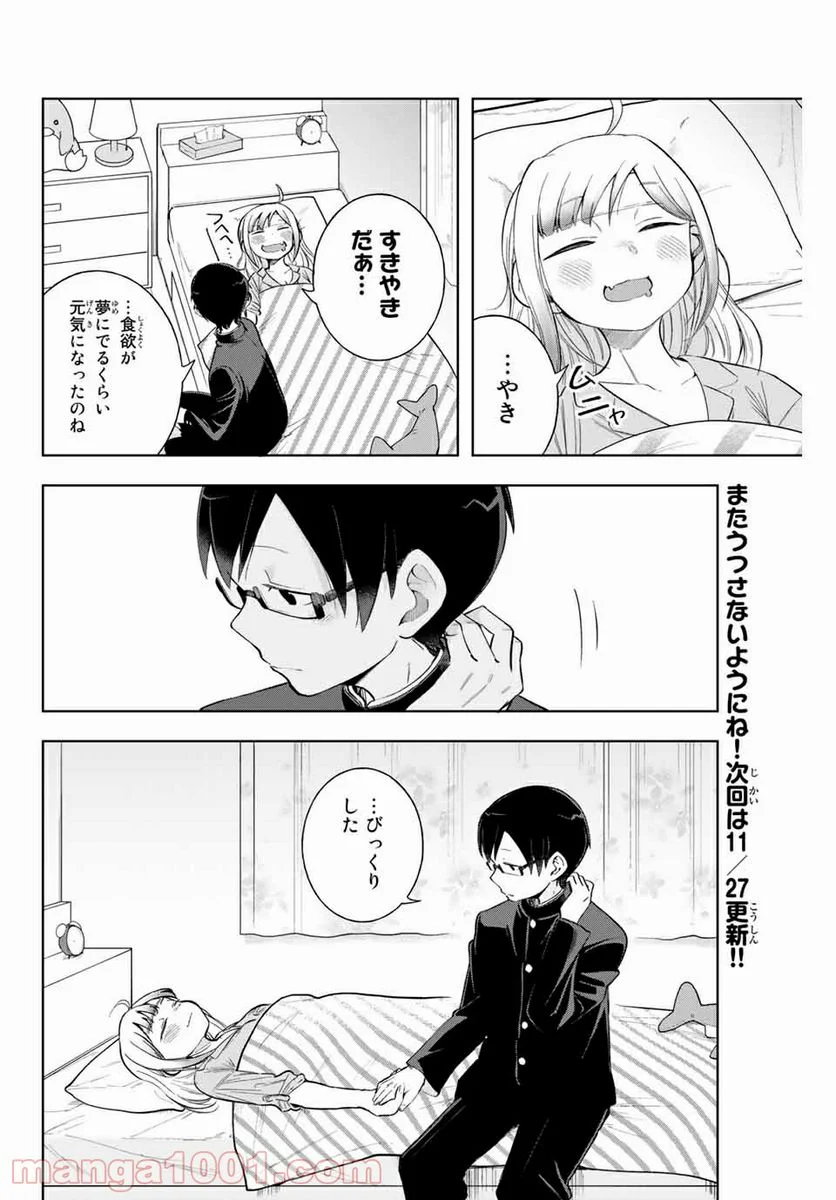 堂島くんは動じない - 第9話 - Page 16