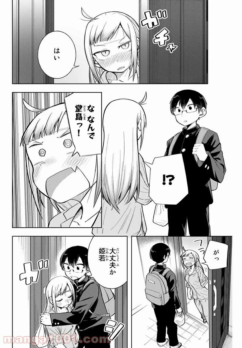 堂島くんは動じない - 第9話 - Page 4