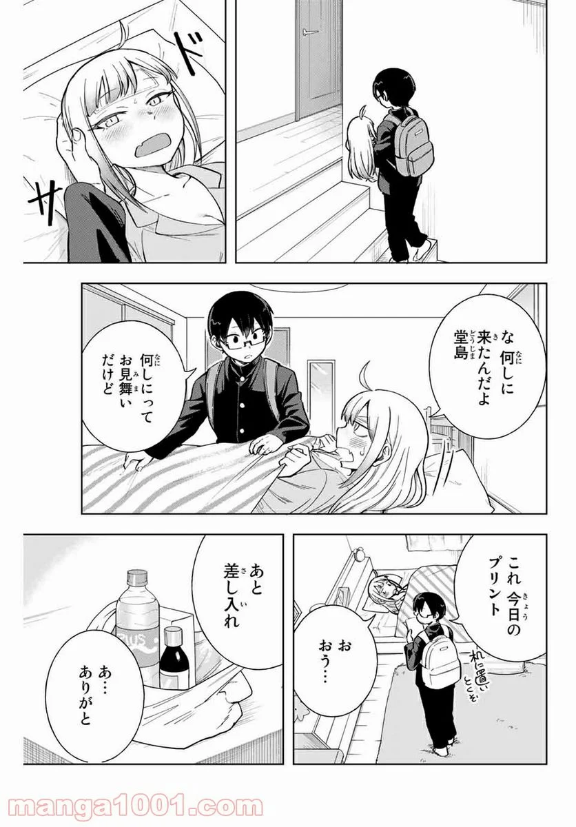 堂島くんは動じない - 第9話 - Page 5