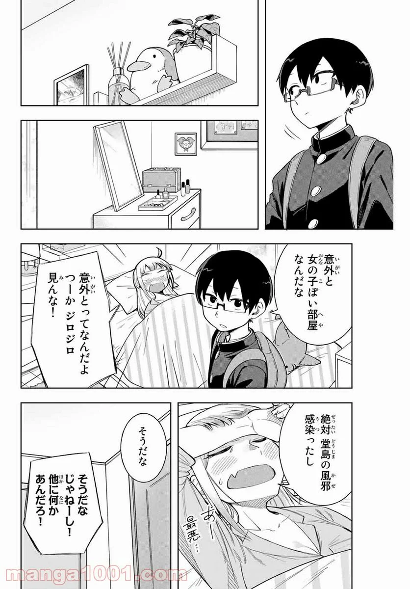 堂島くんは動じない - 第9話 - Page 6