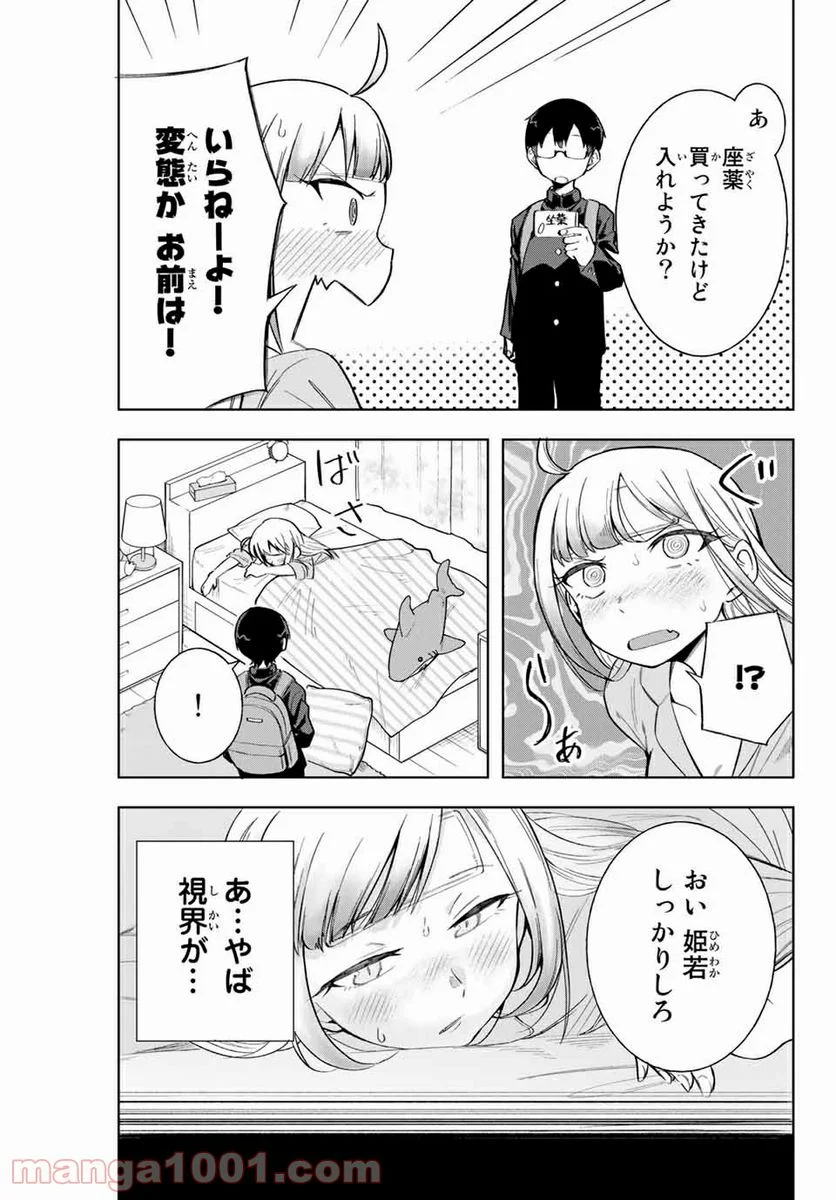 堂島くんは動じない - 第9話 - Page 7