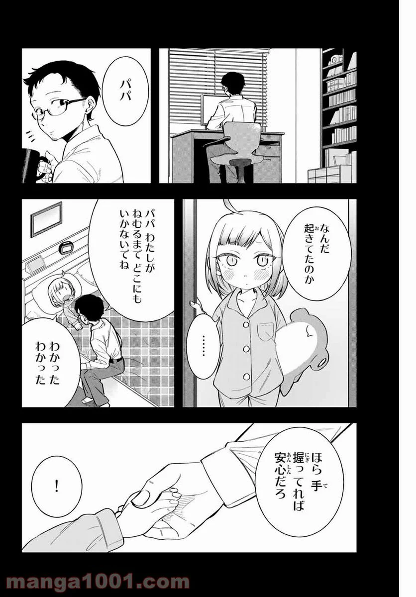 堂島くんは動じない - 第9話 - Page 8