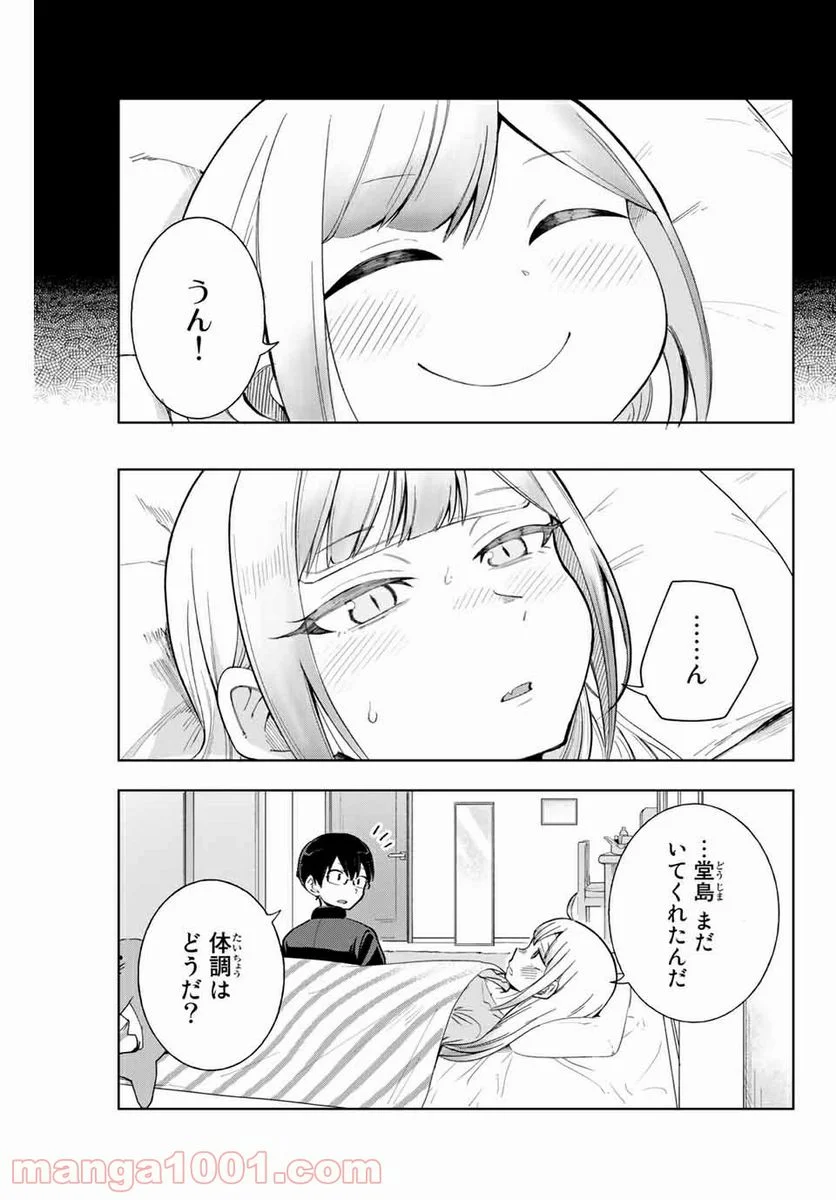 堂島くんは動じない - 第9話 - Page 9