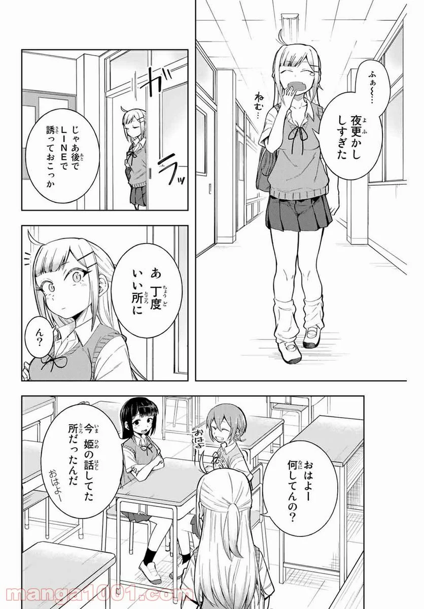 堂島くんは動じない - 第11話 - Page 2