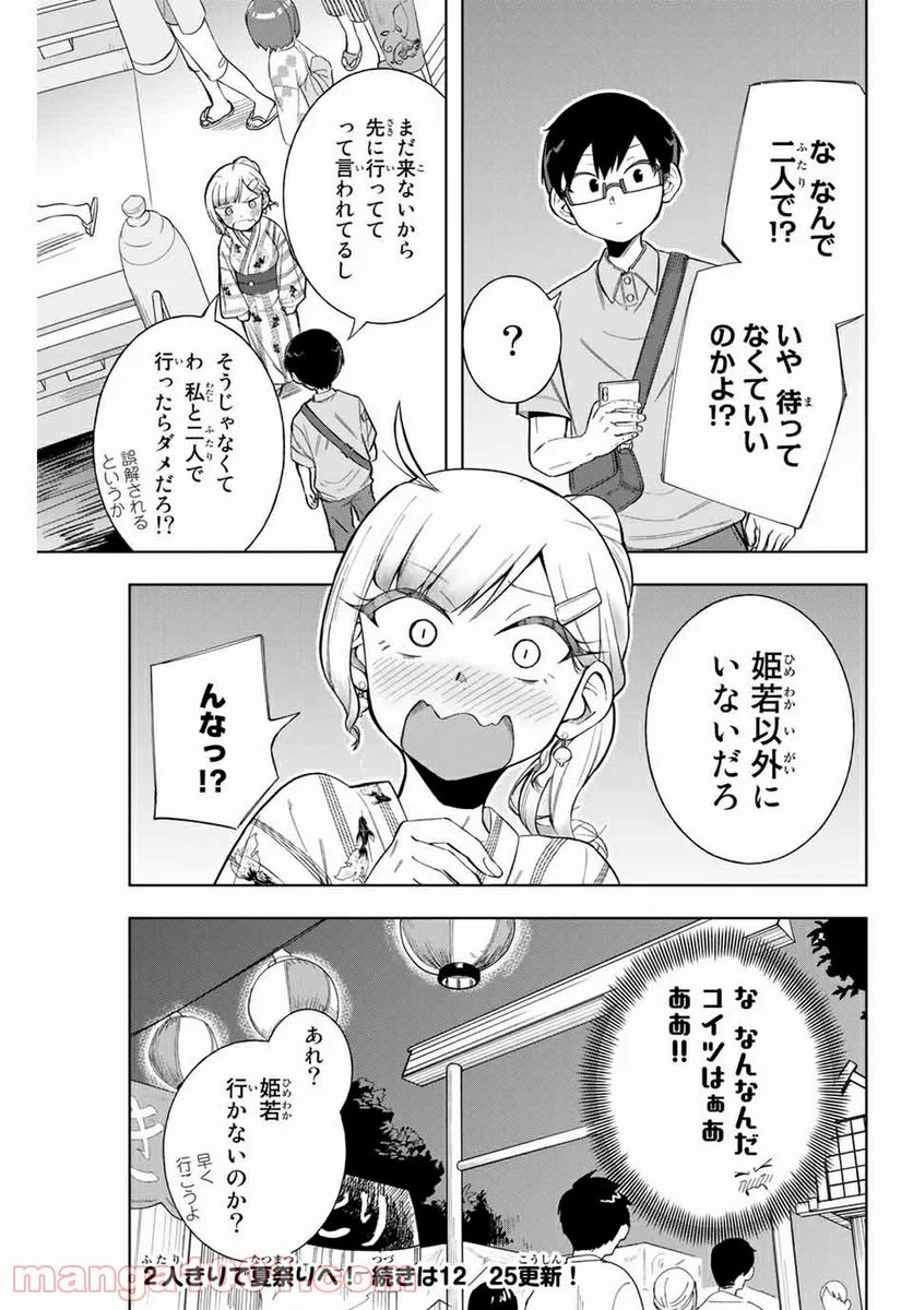 堂島くんは動じない - 第11話 - Page 11