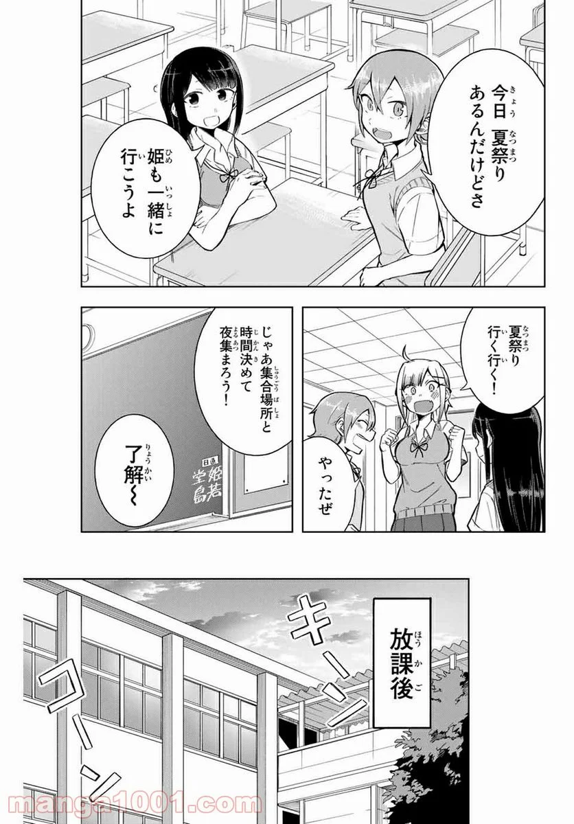 堂島くんは動じない - 第11話 - Page 3