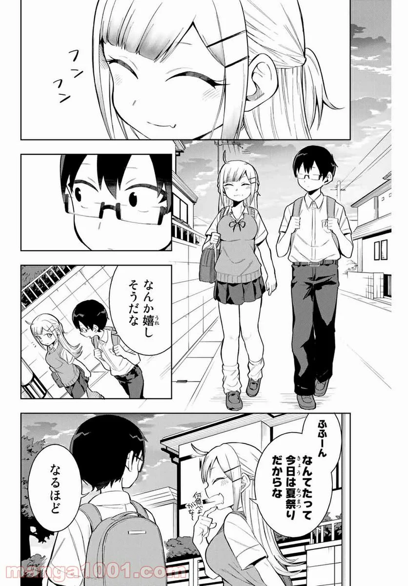 堂島くんは動じない - 第11話 - Page 4