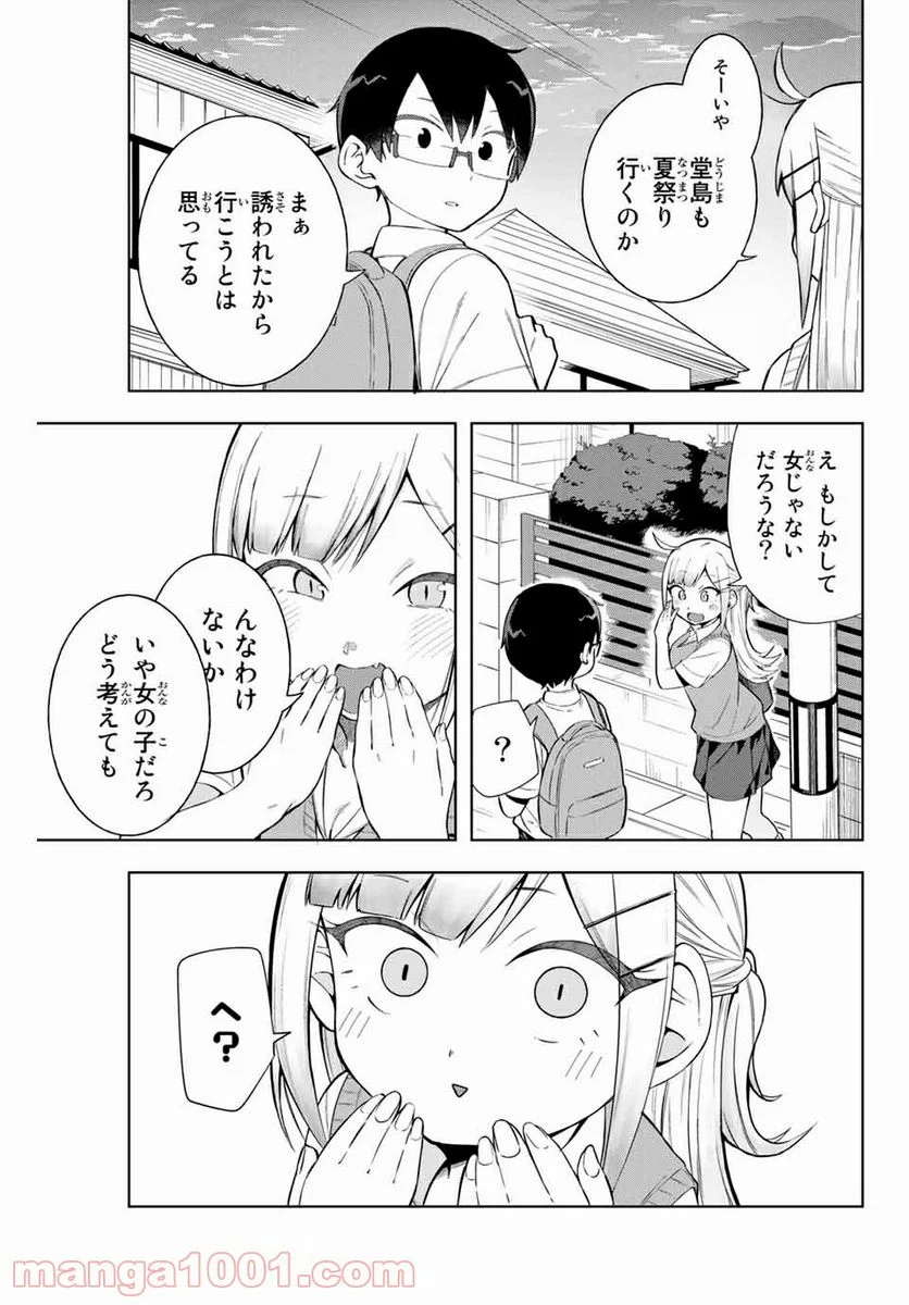 堂島くんは動じない - 第11話 - Page 5