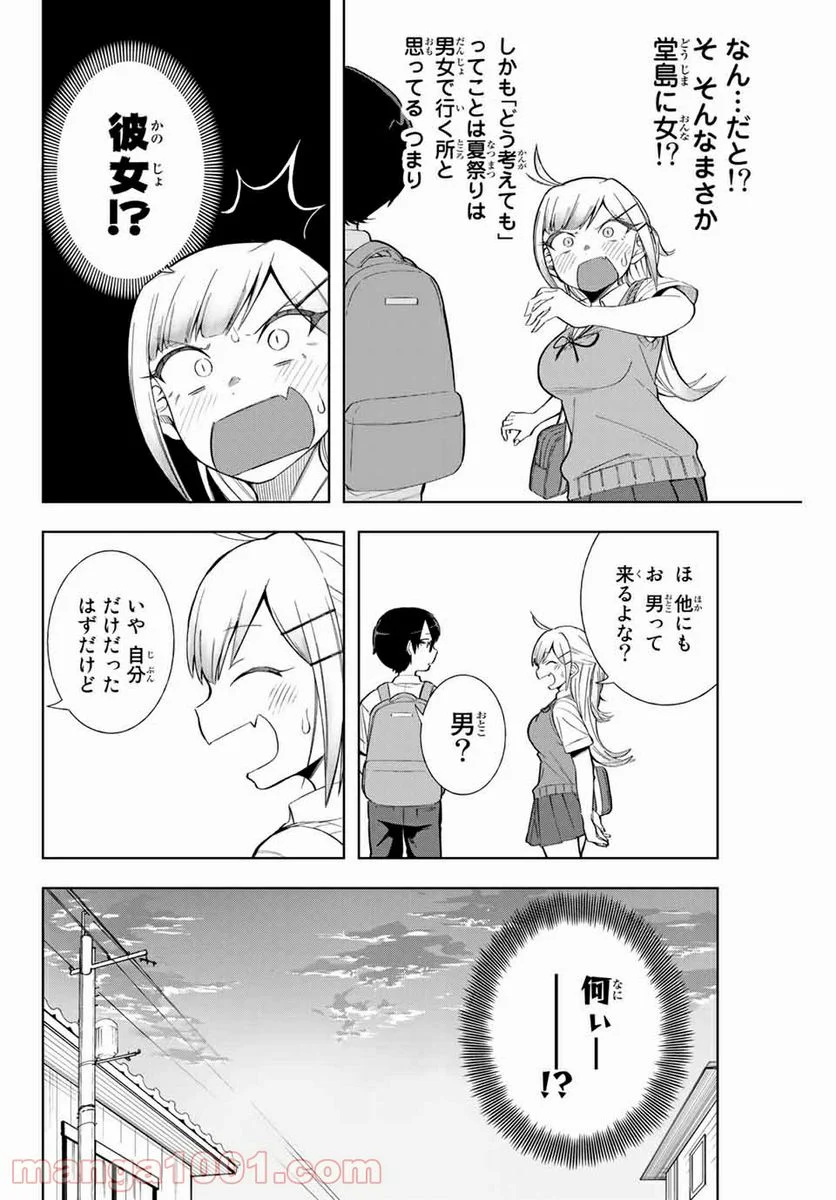 堂島くんは動じない - 第11話 - Page 6