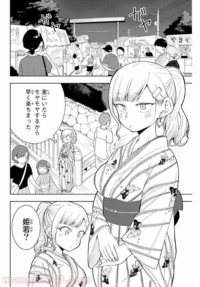 堂島くんは動じない - 第11話 - Page 8