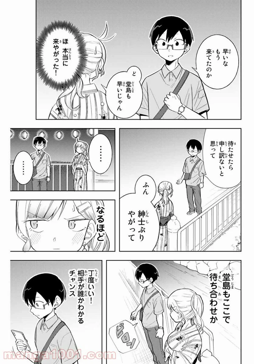 堂島くんは動じない - 第11話 - Page 9