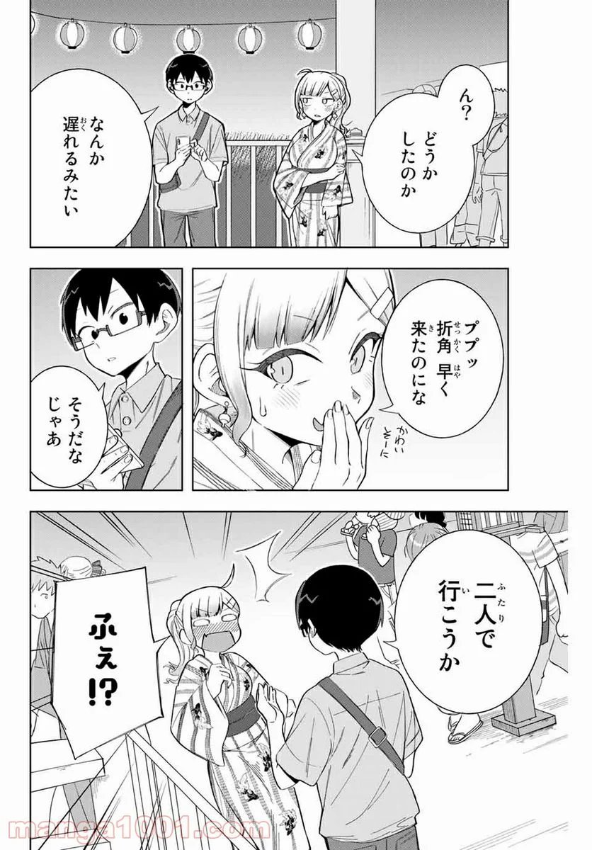 堂島くんは動じない - 第11話 - Page 10