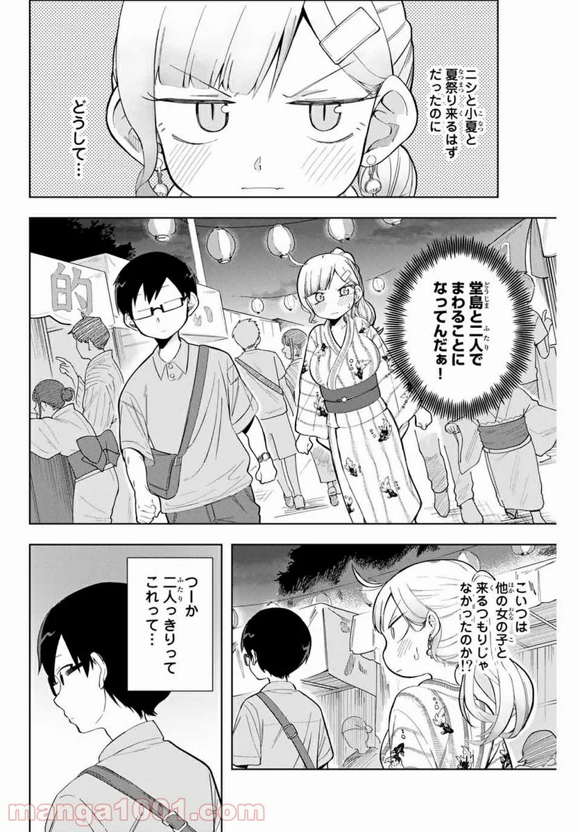 堂島くんは動じない - 第12話 - Page 2